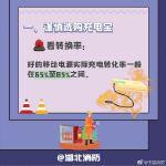 错误的使用充电宝,不仅会造成电子产品的